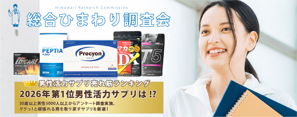 2026年第1位男性活力アプリは！？