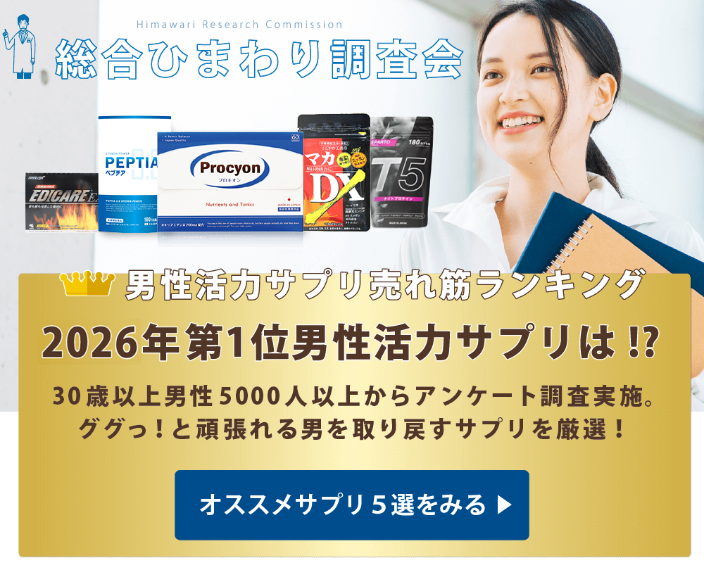 2026年第1位男性活力アプリは！？